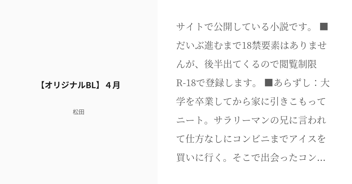 夢小説BLNL小説オーダー承ります(ボリュームプラン