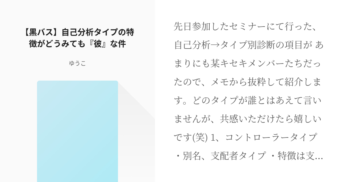 黒子のバスケ 赤司征十郎 黒バス 自己分析タイプの特徴がどうみても 彼 な件 ゆうこの小説 Pixiv