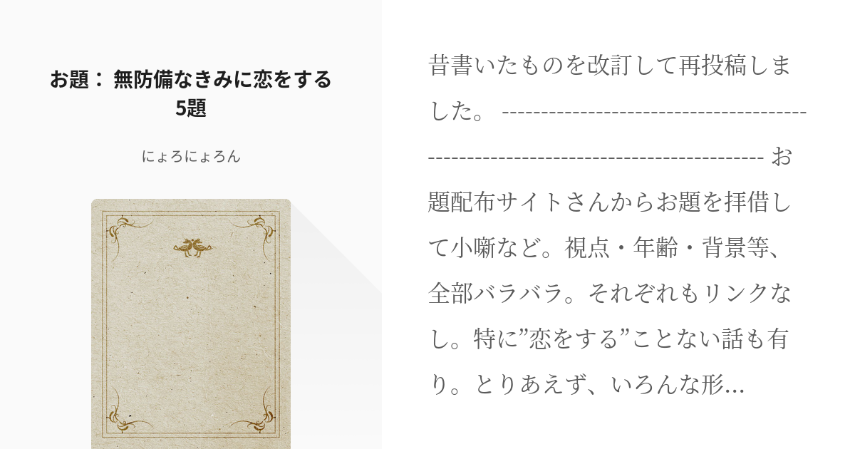 君に届け 無防備なきみに恋をする5題 お題 無防備なきみに恋をする5題 にょろにょろんの小説 Pixiv