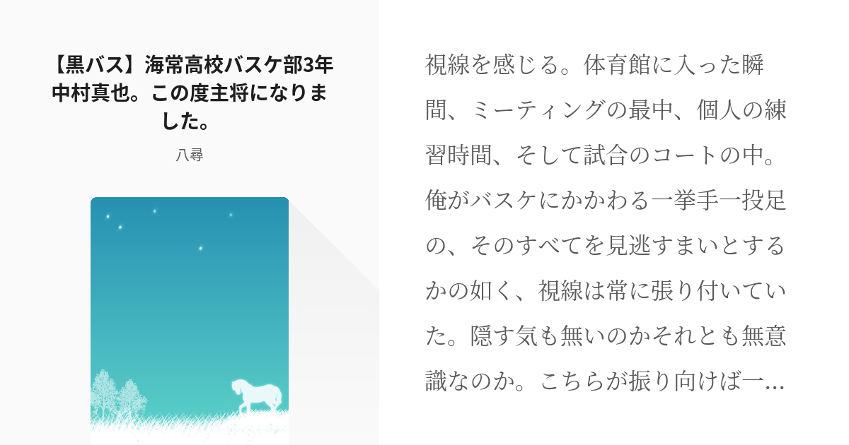 黒子のバスケ 黄瀬涼太 黒バス 海常高校バスケ部3年中村真也 この度主将になりました 八尋の Pixiv