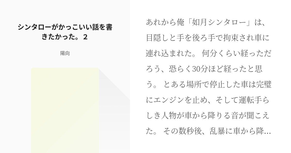 カゲロウプロジェクト 如月シンタロー シンタローがかっこいい話を書きたかった ２ 陽向の小説 Pixiv