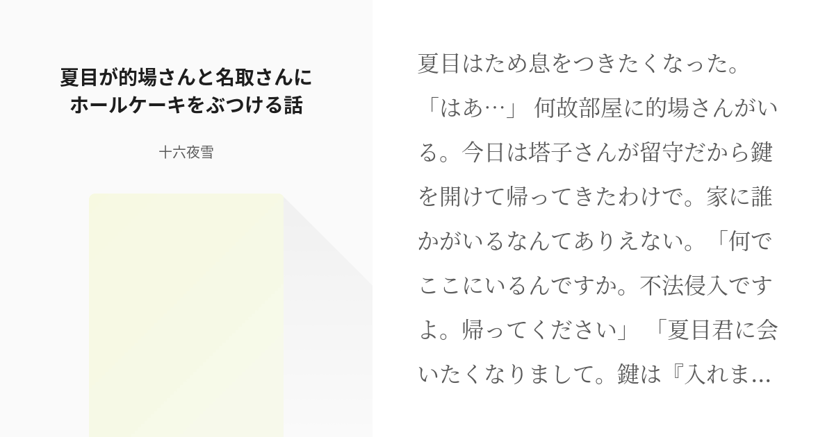 夏目友人帳 ハニトーカフェ しおり 夏目貴志 名取周一 的場静司 特典