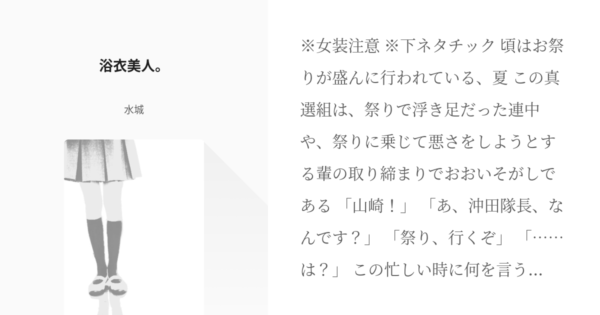 小説沖田総悟受け浴衣