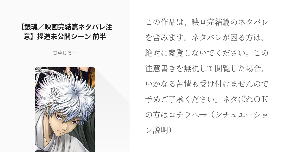腐ってねぇぇぞ 映画完結篇ネタばれ注意 銀魂 映画完結篇ネタバレ注意 捏造未公開シーン Pixiv