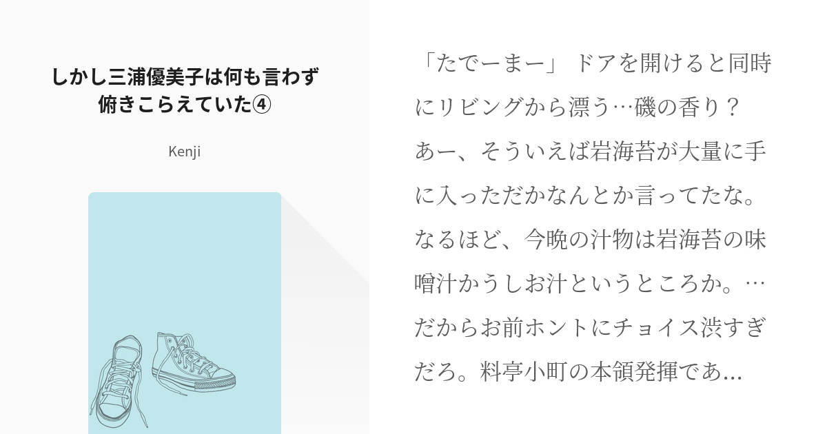 4 しかし三浦優美子は何も言わず俯きこらえていた しかし三浦優美子は何も言わず俯きこらえていた Pixiv