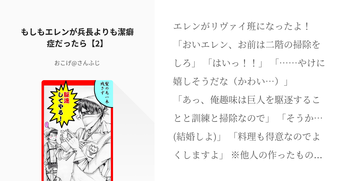 3 もしもエレンが兵長よりも潔癖症だったら 2 進撃の巨人 おこげ さんふじの小説シリーズ Pixiv