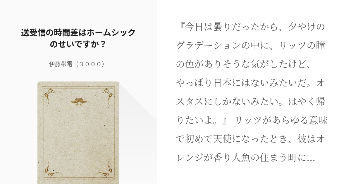 マルタ サギーは探偵ですか 送受信の時間差はホームシックのせいですか 伊藤帯電 ３０００ の小 Pixiv