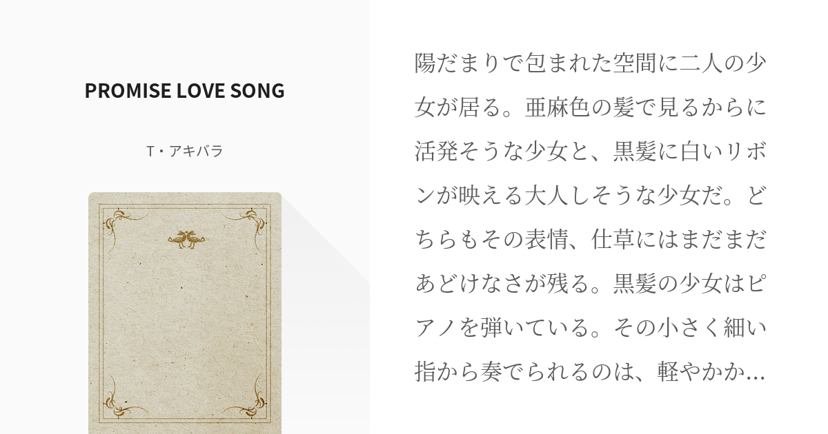 戦姫絶唱シンフォギアG #立花響 PROMISE LOVE SONG - T・アキバラの