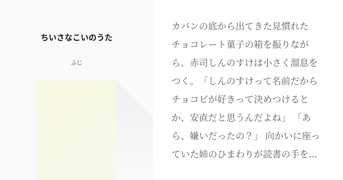 小さな恋の歌 カバン？ - その他