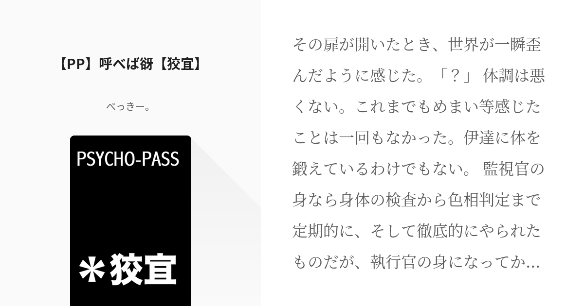 PSYCHO-PASS #狡宜 【PP】呼べば谺【狡宜】 - べっきー。の小説 - pixiv