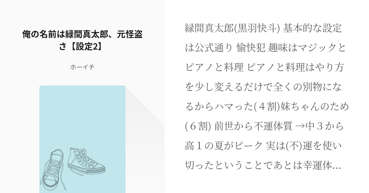 2 俺の名前は緑間真太郎 元怪盗さ 設定2 俺の名前は緑間真太郎 元怪盗さ ホーイチの小説シ Pixiv