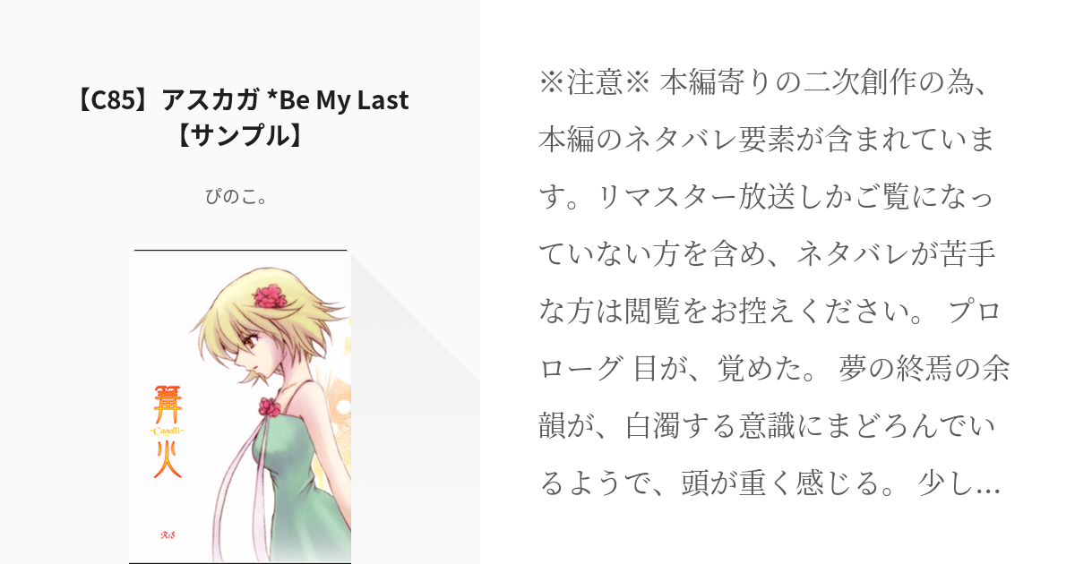 アスカガ アスラン C85 アスカガ Be My Last サンプル ぴのこ の小説 Pixiv