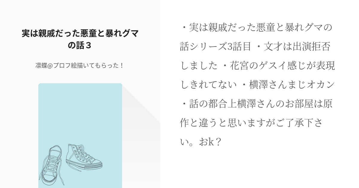 4 実は親戚だった悪童と暴れグマの話３ 実は親戚だった悪童と暴れグマの話 凛蝶 プロフ絵描いて Pixiv