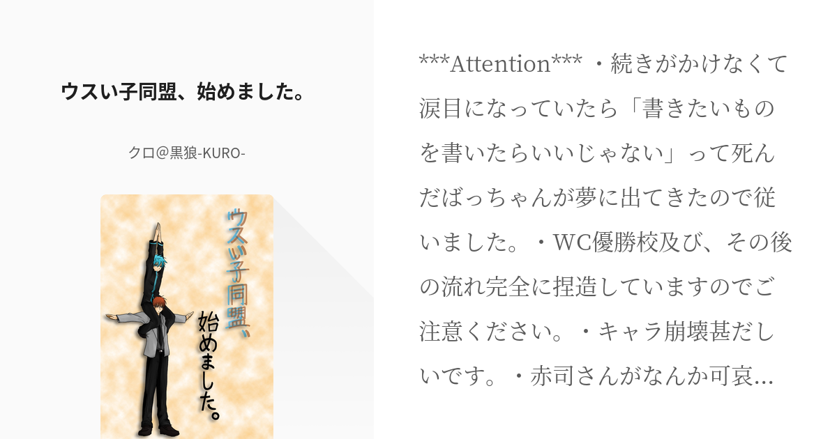 黒子のバスケ 黒子テツヤ 黛千尋 ウスい子同盟 始めました クロ 黒狼 Kuro の小説 Pixiv