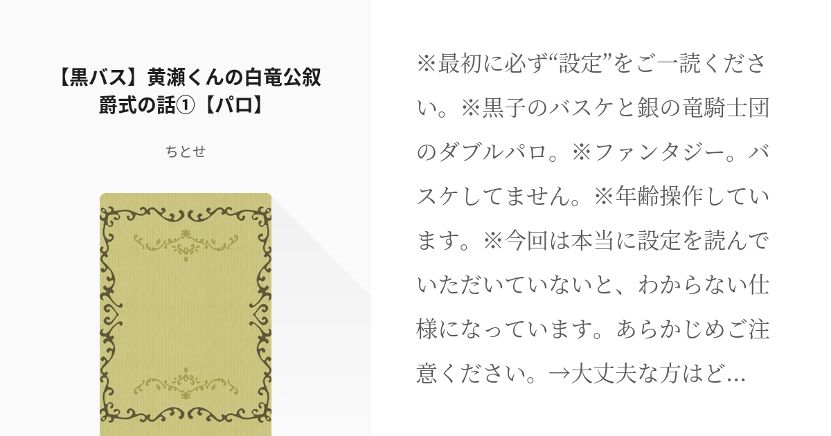 10 黒バス 黄瀬くんの白竜公叙爵式の話 パロ 黒バスで銀の竜騎士団パロ ちとせの小説シ Pixiv