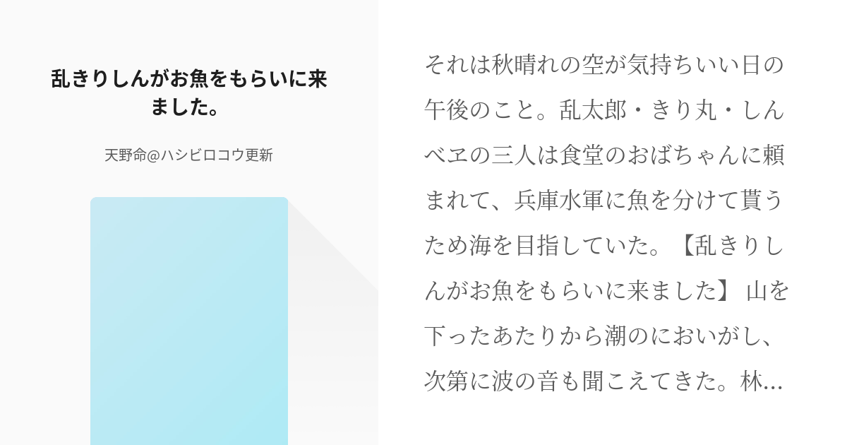 忍たま 兵庫水軍 乱きりしんがお魚をもらいに来ました 天野命 ハシビロコウ更新の小説 Pixiv