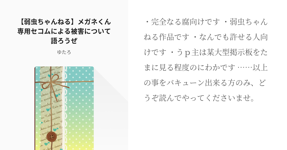 腐向け #坂道総受け 【弱虫ちゃんねる】メガネくん専用セコムによる