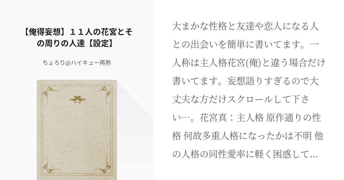 花宮真 火神 降旗 リコ 原 古橋 ザキ 俺得妄想 １１人の花宮とその周りの人達 設定 ちょ Pixiv