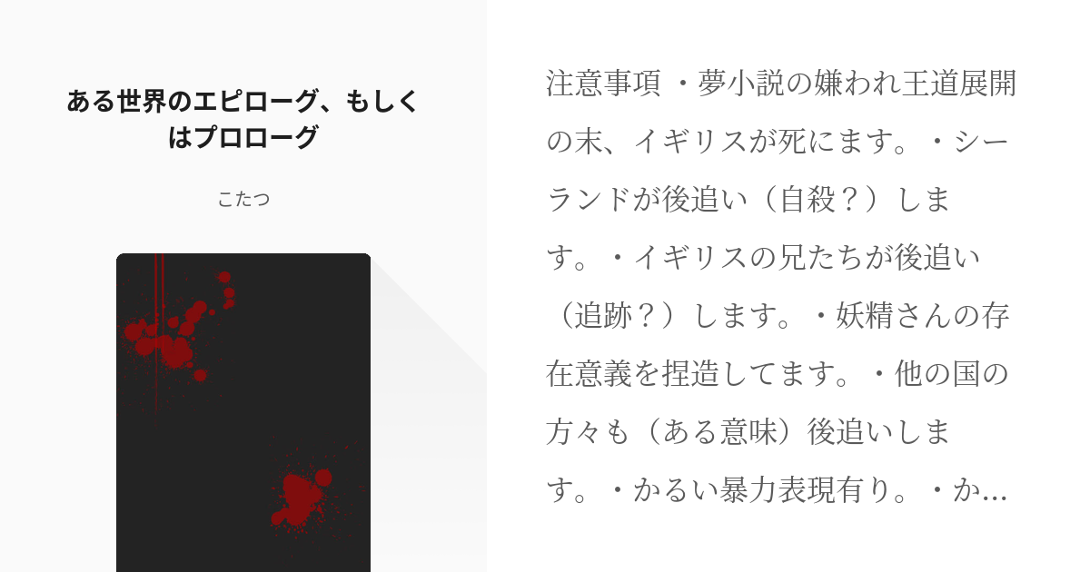 6 ある世界のエピローグ もしくはプロローグ 打倒 眉毛は俺らの 転校生 こたつの小説 Pixiv