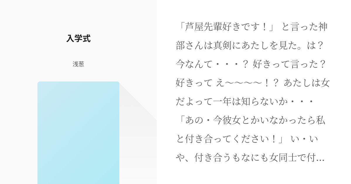 4 入学式 花ざかりの君たちへ 浅葱の小説シリーズ Pixiv