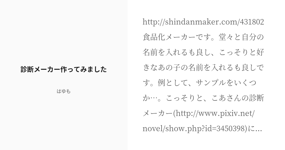 R 18 状態変化 診断メーカー 診断メーカー作ってみました はゆもの小説 Pixiv