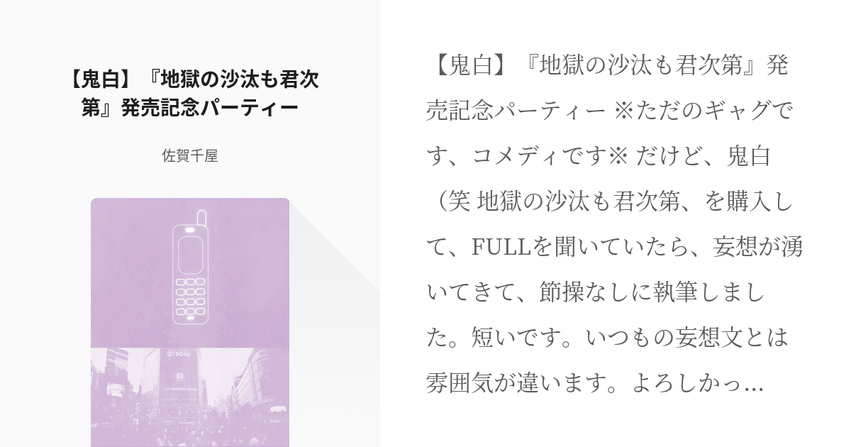 鬼灯の冷徹 鬼灯 鬼白 地獄の沙汰も君次第 発売記念パーティー 佐賀千屋の小説 Pixiv