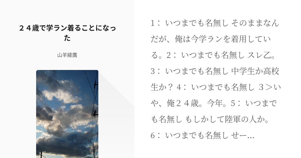 1 ２４歳で学ラン着ることになった ２４歳の中学生 山羊綾鷹の小説シリーズ Pixiv