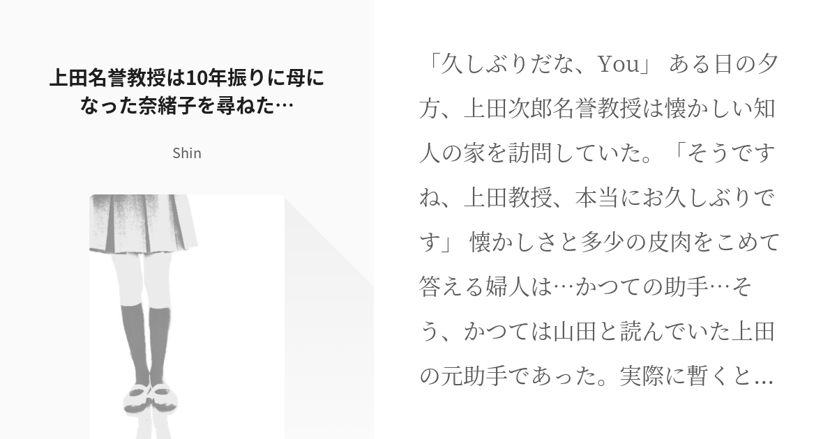 Trick ラストステージ 上田名誉教授は10年振りに母になった奈緒子を尋ねた Shinの小説 Pixiv