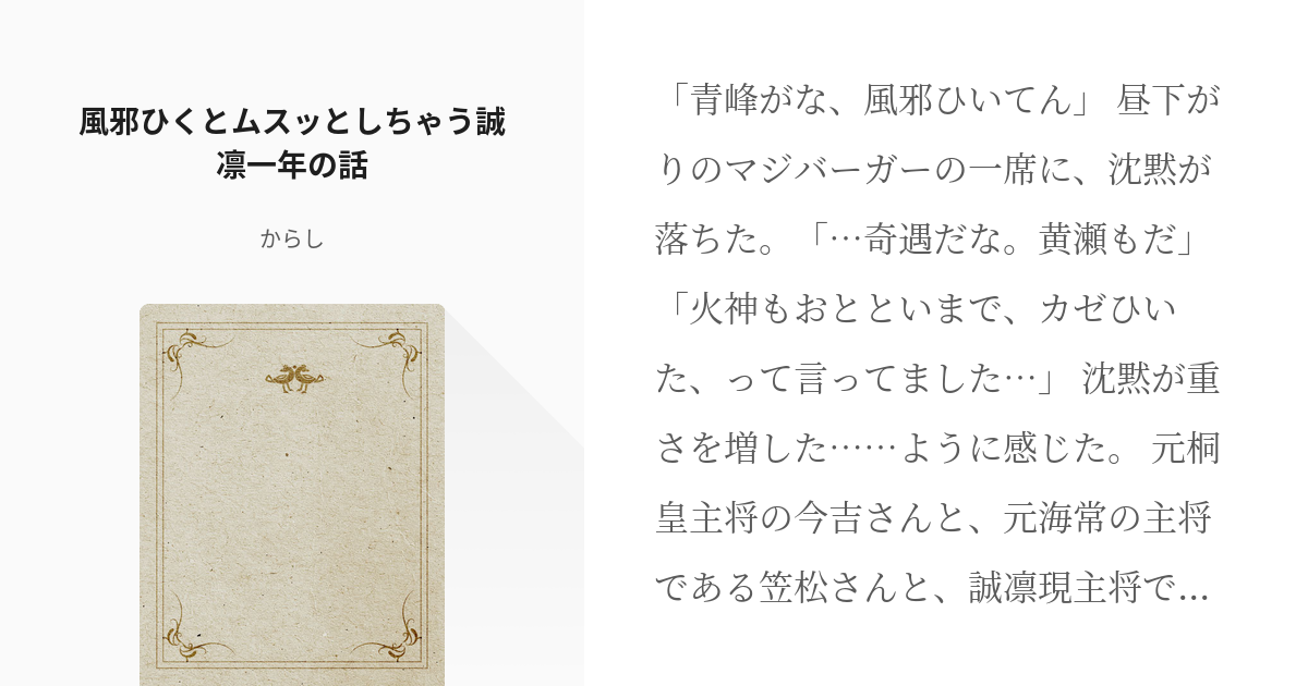 黒子のバスケ #誠凛一年 風邪ひくとムスッとしちゃう誠凛一年の話