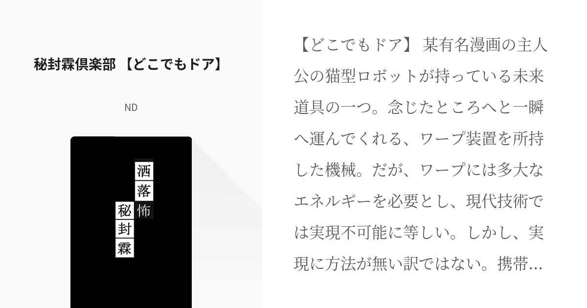 森近霖之助 秘封霖 秘封霖倶楽部 どこでもドア Ndの小説 Pixiv