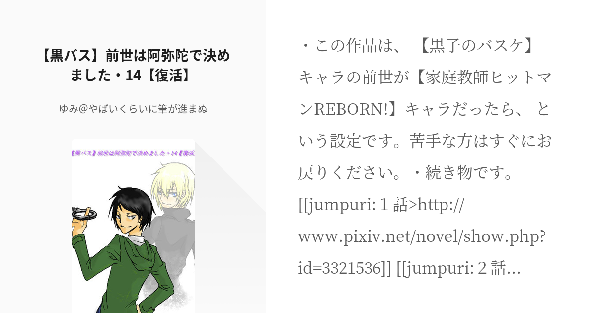 14 黒バス 前世は阿弥陀で決めました 14 復活 黒バス 前世は阿弥陀で決めました 復活 Pixiv