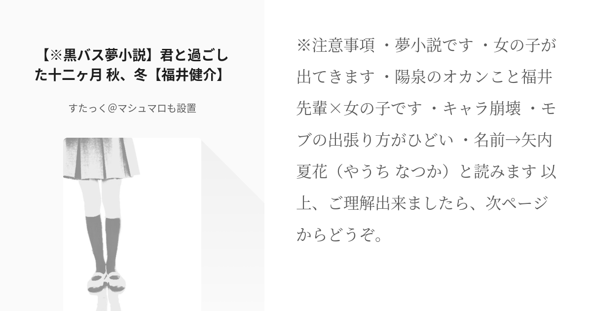 13 黒バス夢小説 君と過ごした十二ヶ月 秋 冬 福井健介 黒バス夢小説 すたっく マシ Pixiv