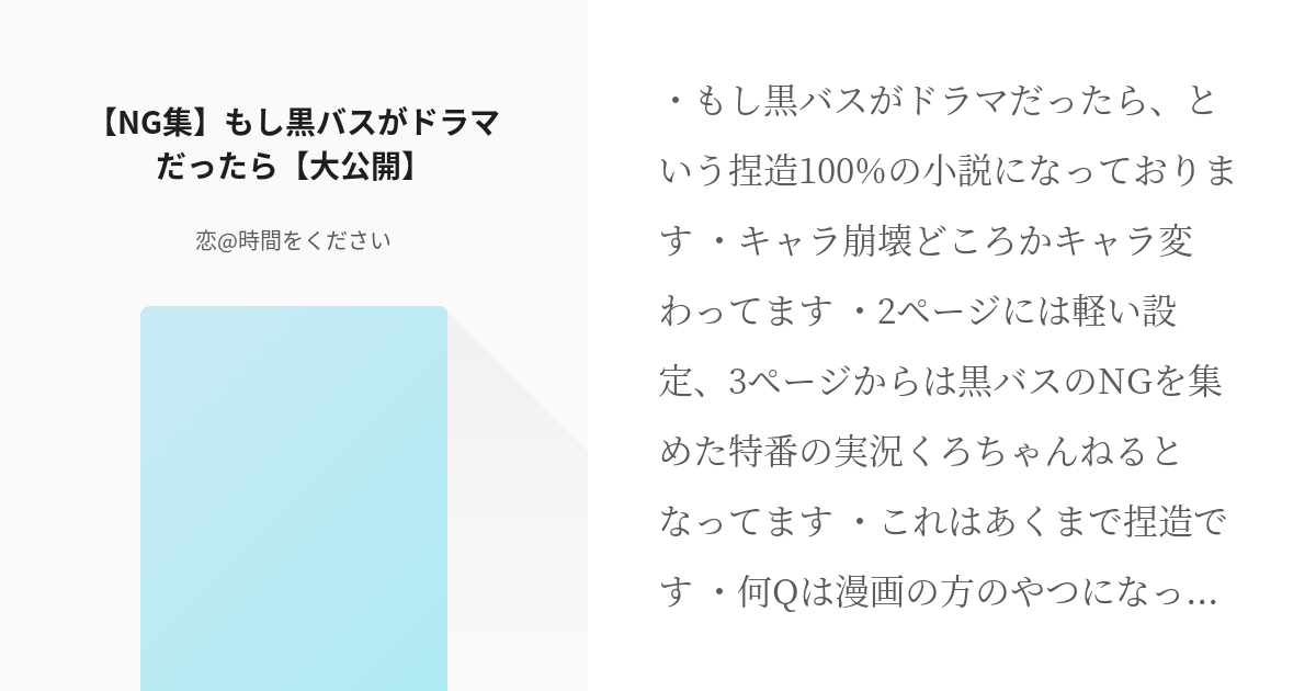 1 Ng集 もし黒バスがドラマだったら 大公開 もし黒バスがドラマだったら 恋 時間をくだ Pixiv