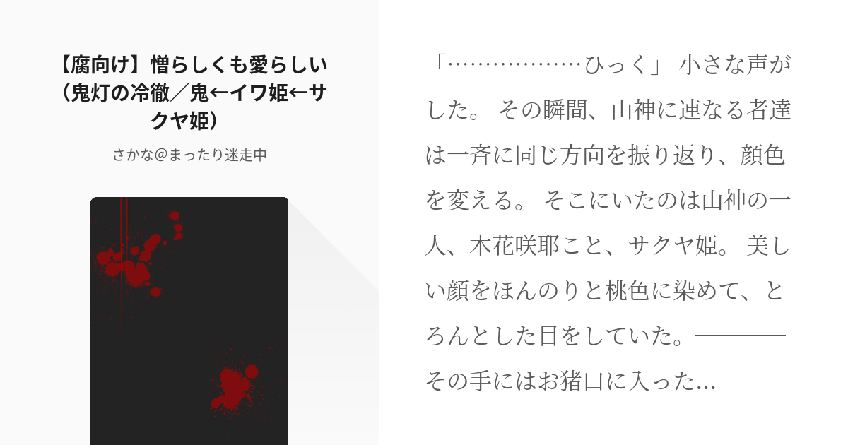 48 腐向け 憎らしくも愛らしい 鬼灯の冷徹 鬼 イワ姫 サクヤ姫 鬼灯の冷徹 灯閻 白桃 Pixiv