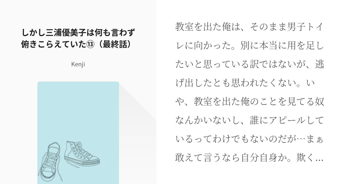 13 しかし三浦優美子は何も言わず俯きこらえていた 最終話 しかし三浦優美子は何も言わず俯きこ Pixiv