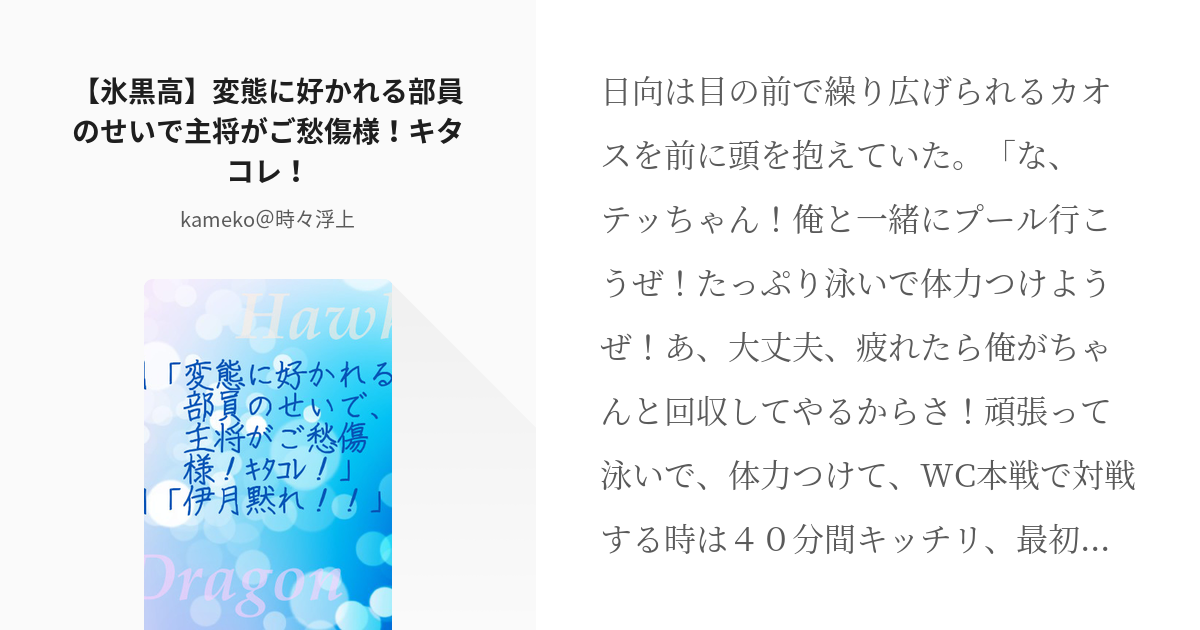 9 氷黒高 変態に好かれる部員のせいで主将がご愁傷様 キタコレ 感謝のリクエスト企画第２弾 Pixiv