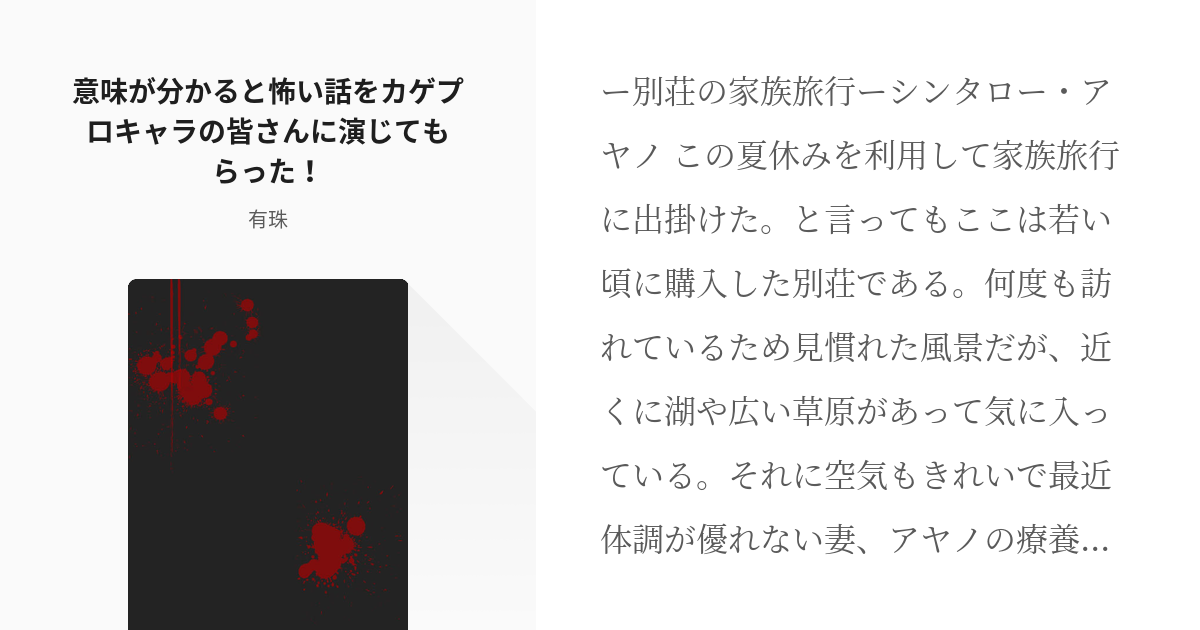 カゲプロ カゲロウプロジェクト 意味が分かると怖い話をカゲプロキャラの皆さんに演じてもらった Pixiv