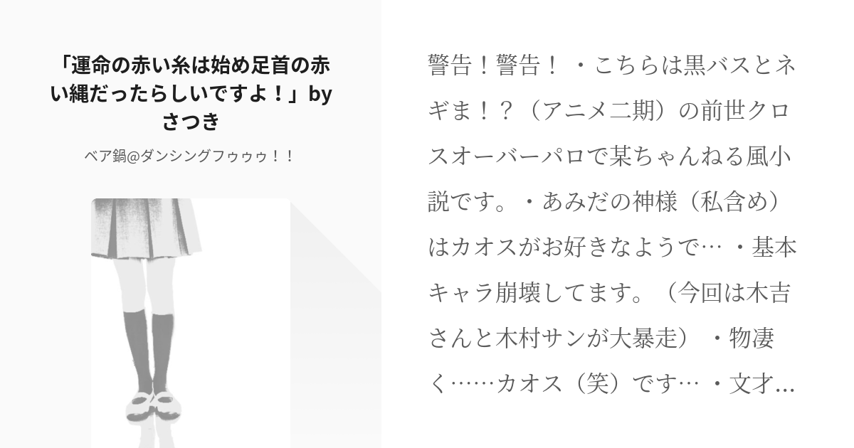 4 運命の赤い糸は始め足首の赤い縄だったらしいですよ Byさつき 僕の前世はお子ちゃま先生 Pixiv