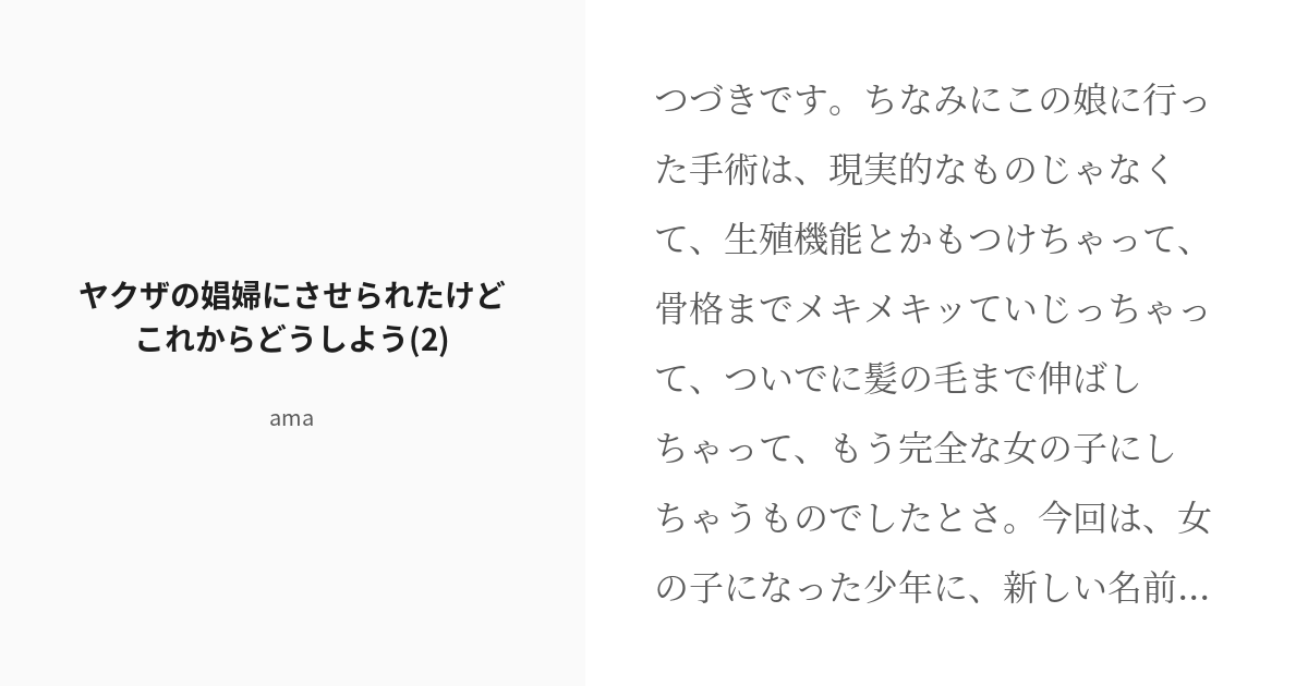 R 18 2 ヤクザの娼婦にさせられたけどこれからどうしよう 2 ヤクザの娼婦にさせられたけどこれからどう Pixiv