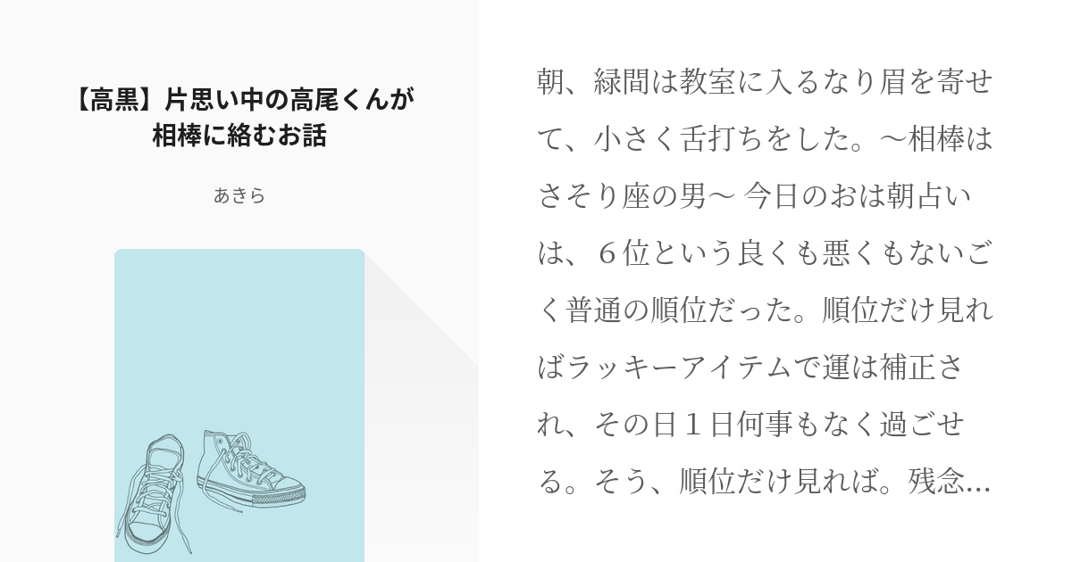 黒子のバスケ 緑間真太郎 高黒 片思い中の高尾くんが相棒に絡むお話 あきらの小説 Pixiv