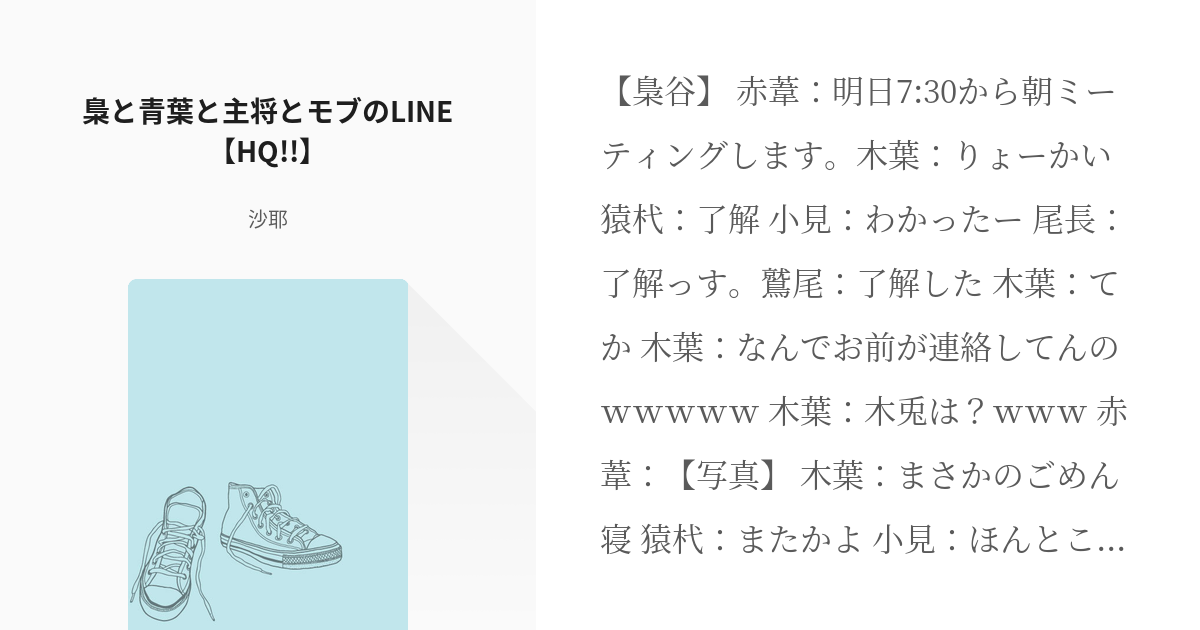 梟谷 ハイキュー 梟と青葉と主将とモブのline Hq 沙耶の小説 Pixiv