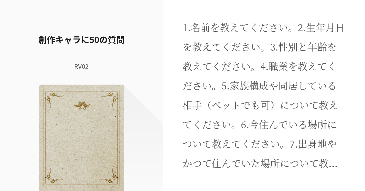 50の質問 家族構成や同居している相手 ペットでも可 について教えてください