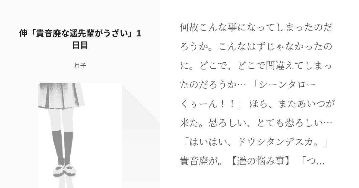 カゲロウプロジェクト シンアヤ 伸 貴音廃な遥先輩がうざい 1日目 月子の小説 Pixiv