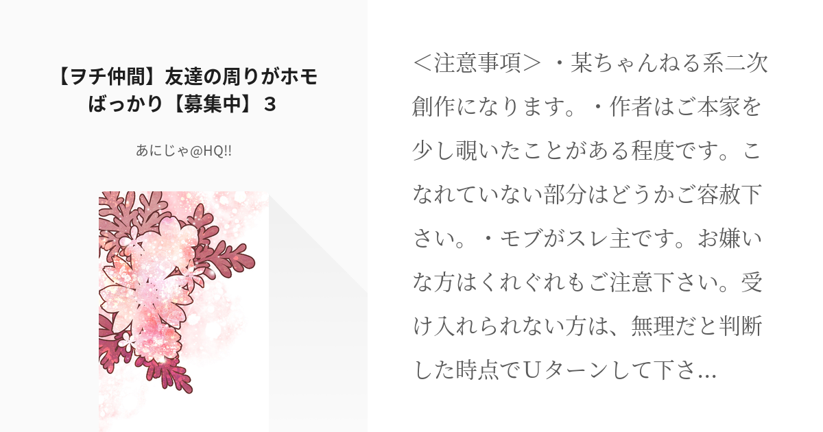 3 ヲチ仲間 友達の周りがホモばっかり 募集中 ３ ヲチ仲間 友達の周りがホモばっかり 募集中 Pixiv