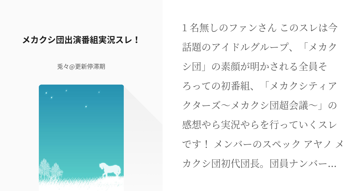 カゲロウプロジェクト かげろうちゃんねる メカクシ団出演番組実況スレ 兎々 更新停滞期の小説 Pixiv