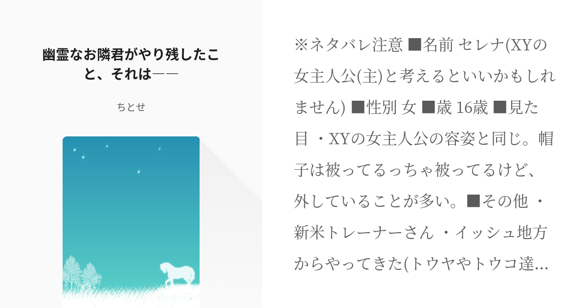 1 幽霊なお隣君がやり残したこと それは 幽霊カルム君と霊感少女セレナちゃん ちとせの小説 Pixiv