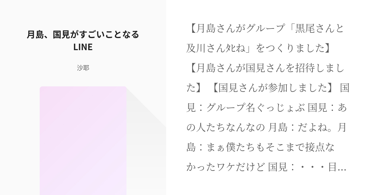 ハイキュー 赤葦京治 国見英 孤爪研磨 月島蛍 月島 国見がすごいことなるline 沙耶の小 Pixiv