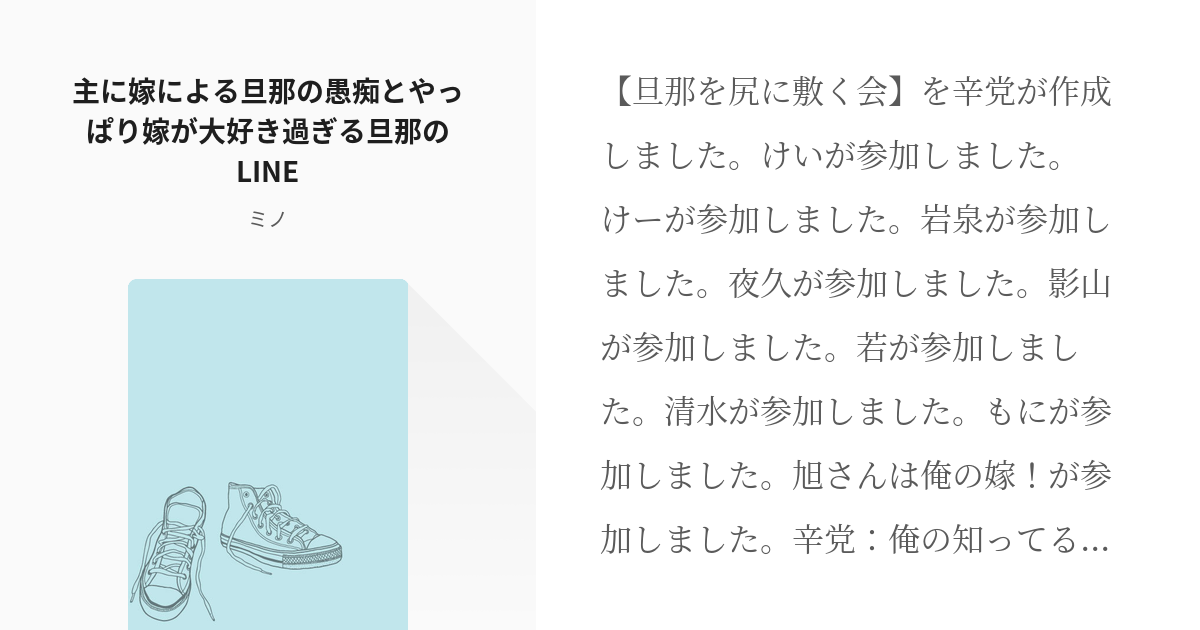 2 主に嫁による旦那の愚痴とやっぱり嫁が大好き過ぎる旦那のline 結果主将たちによる嫁大好きな惚 Pixiv