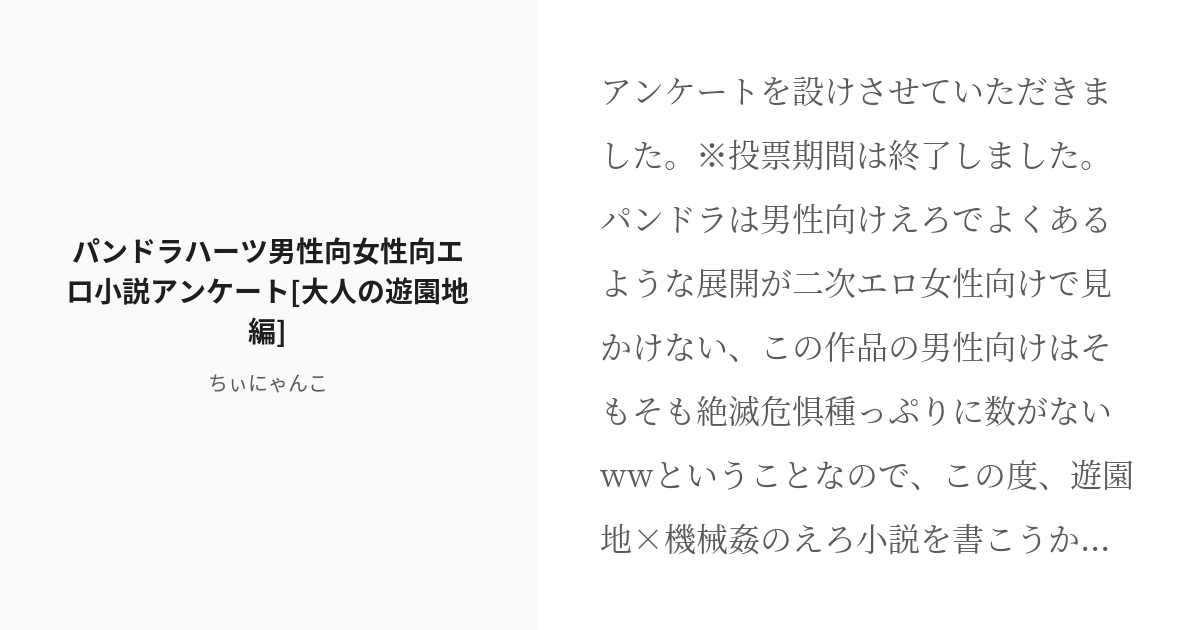 R 18 1 パンドラハーツ男性向女性向エロ小説アンケート 大人の遊園地編 大人の遊園地 ちぃにゃんこ Pixiv