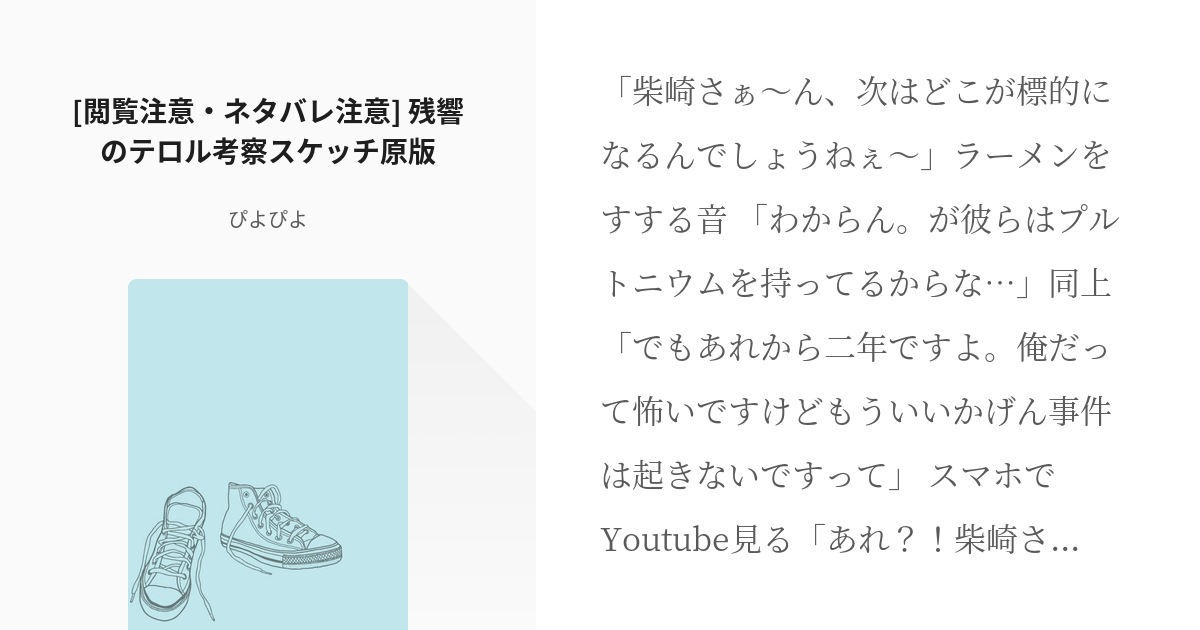 残響のテロル 考察 閲覧注意 ネタバレ注意 残響のテロル考察スケッチ原版 ぴよぴよの小説 Pixiv